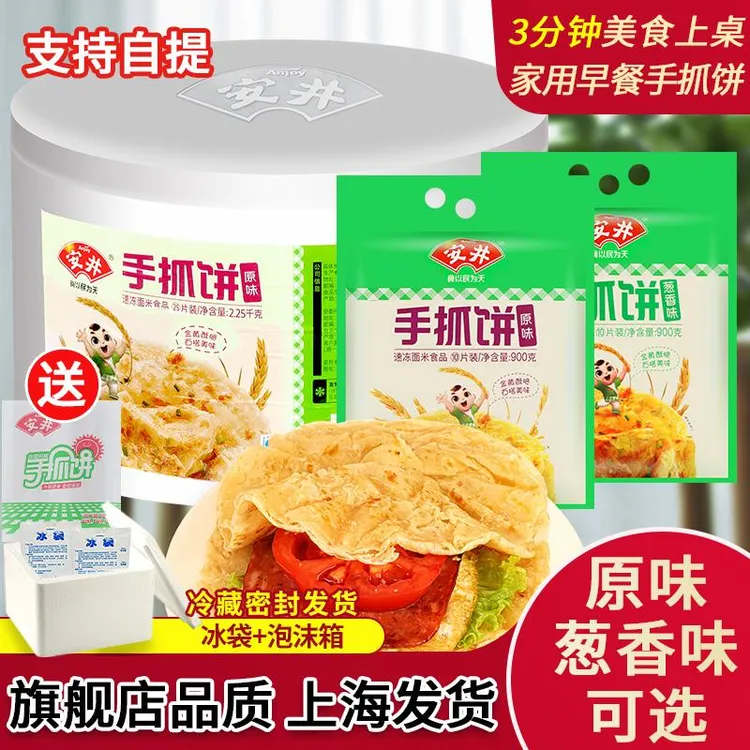 安井手抓饼家庭装面饼薄皮原味葱香味家用早餐食品店
