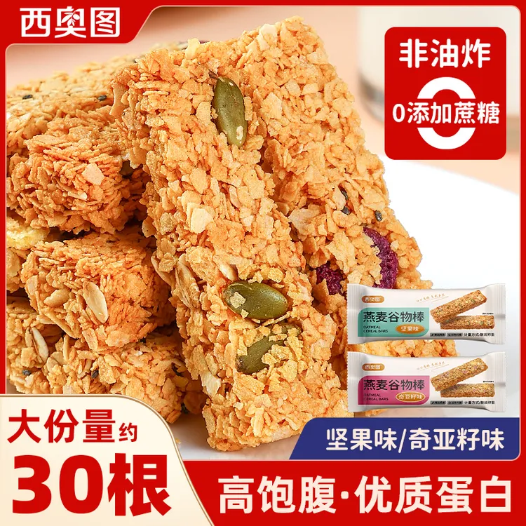 【到手30包】西奥图燕麦谷物棒能量蛋白棒粗粮高饱腹营养代餐即食