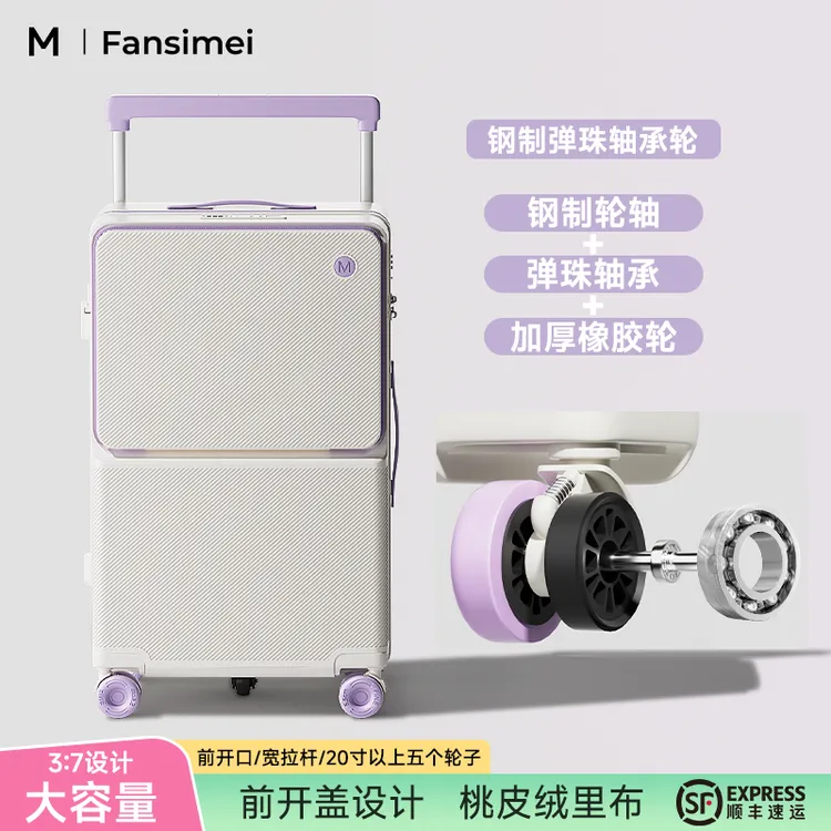 FANSIMEI  前开口行李箱【弹珠轴承轮 桃皮绒内衬 双层防爆拉链】
