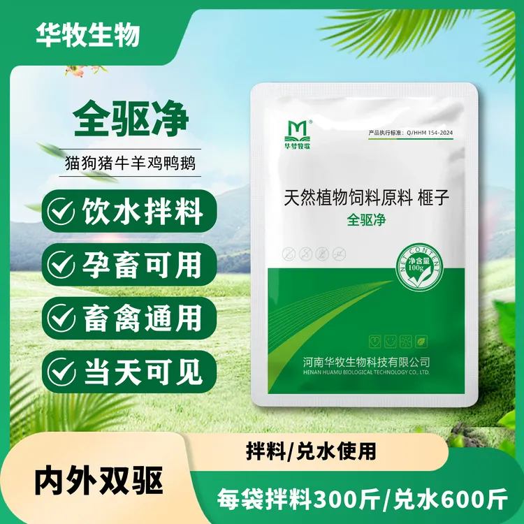 华牧养殖驱虫全驱净猪鸡鸭牛羊犬兔驱虫体内外全驱畜禽孕畜可用