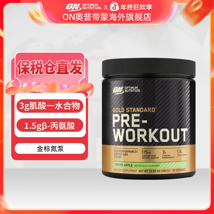 【力量爆发】ON金标氮泵粉300g美国原装进口健身补剂肌肉爆发ZB