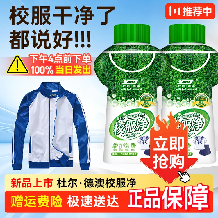 校服净学生衣领清洗剂去黄洗衣粉儿童白衣顽污渍衣流洗衣宝去污