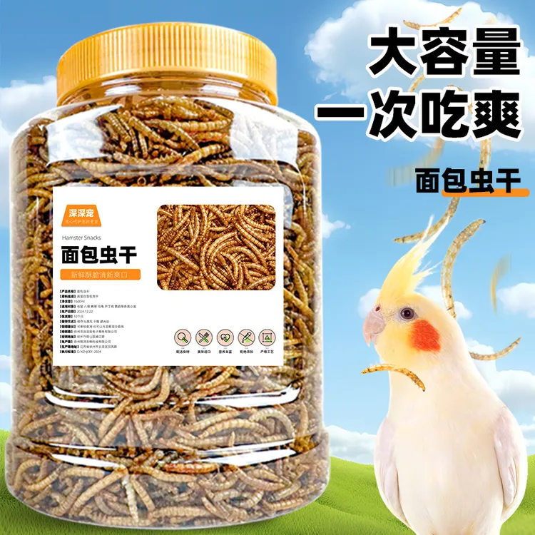 鹦鹉面包虫干鹦鹉鸟食饲料鸟粮虎皮牡丹玄凤训练奖励零食营养用品