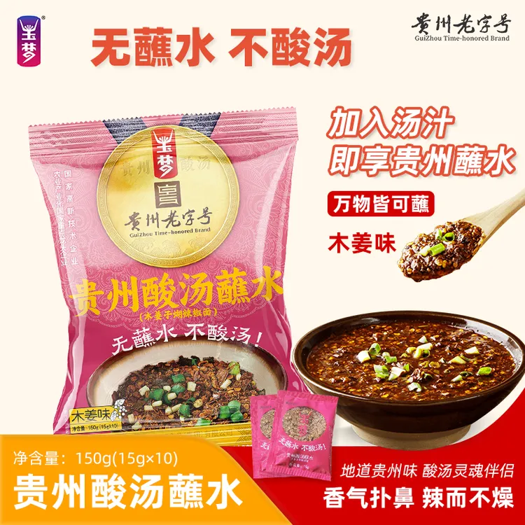 玉梦贵州红酸汤木姜子糊辣椒蘸水150g（15g*10小袋）手工柴火烘制