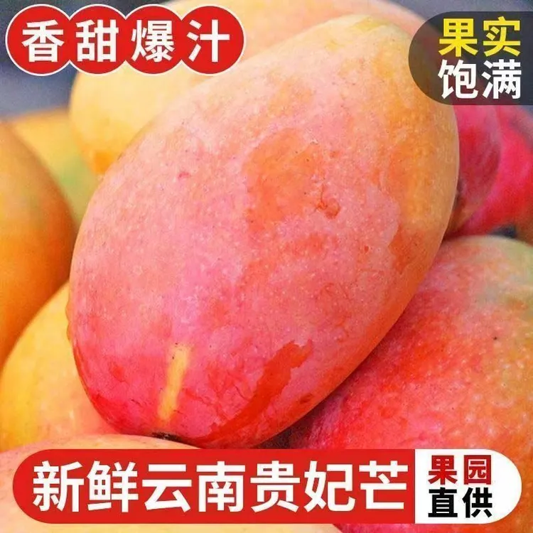 云南高山贵妃芒果应季新鲜水果核薄肉厚爆甜多汁