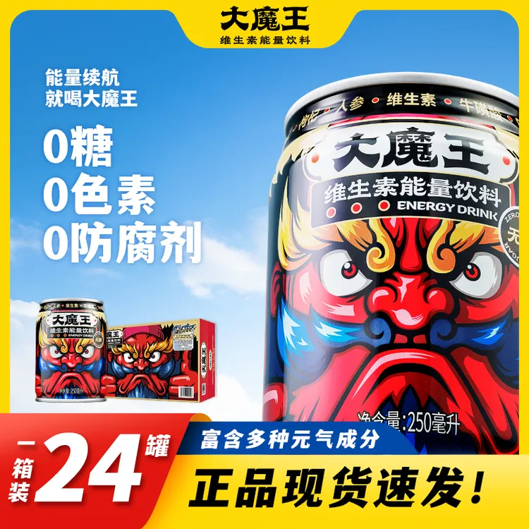 大魔王能量饮料250ml*24罐 无糖牛磺酸运动提神维生素功能饮品