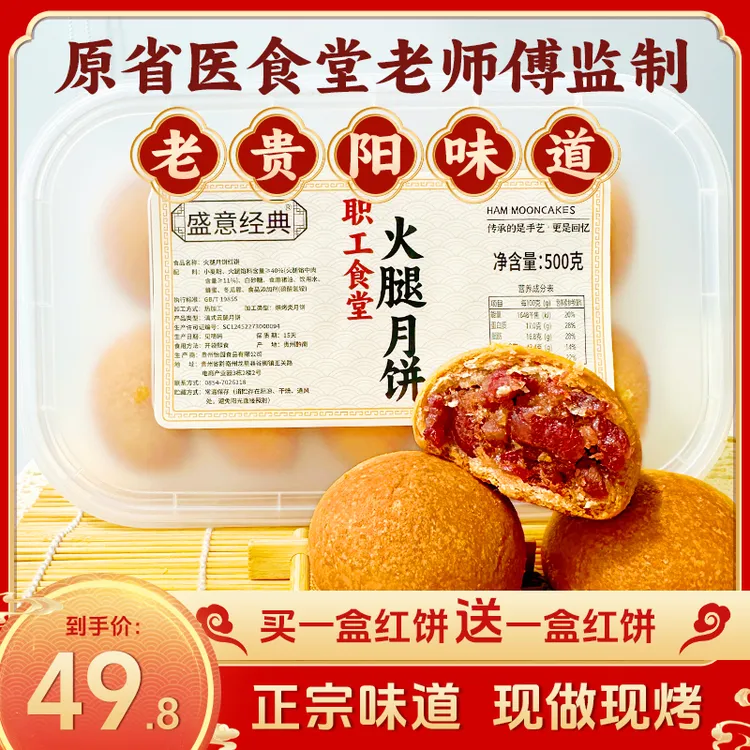 【买1盒送1盒-新鲜日期】盛意经典火腿月饼（原省医食堂老师傅监制）