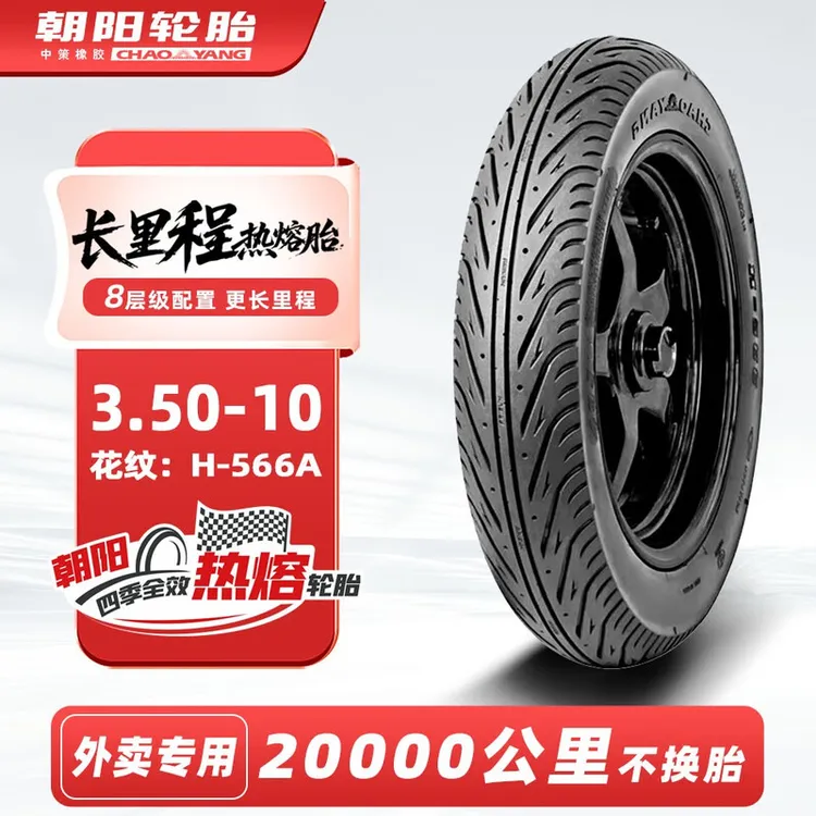 长里程耐用轮胎外卖常用热熔胎3.00/3.50/90/100/-10-12摩电车胎