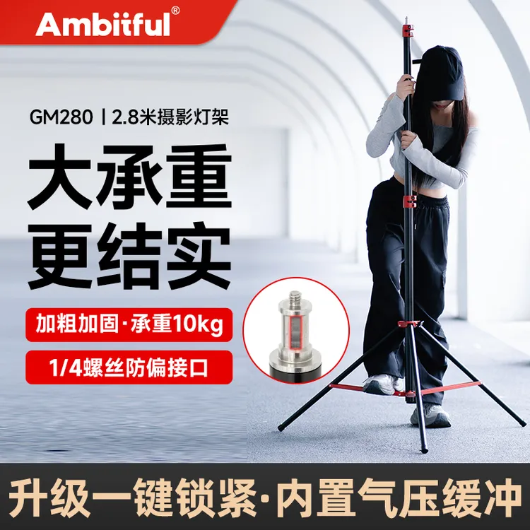 Ambitful志捷GM280气压2.8米三脚架加粗铝合金外拍便携专业灯架