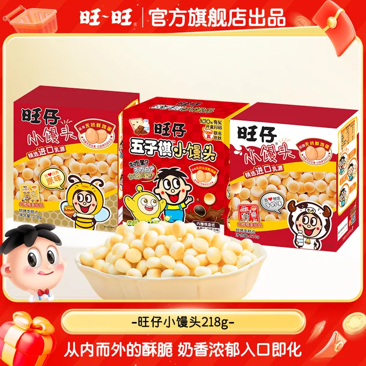 旺旺小馒头原味218g*2五子棋小馒头盒烘焙经典零食-DY