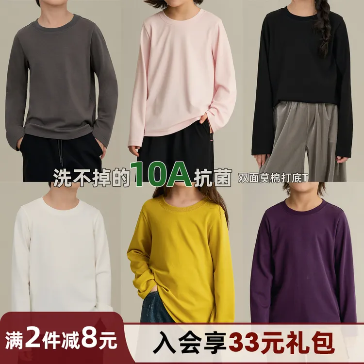 辰辰妈【10A抗菌】儿童秋装纯色打底衫亲子装男女童长袖T恤8574D