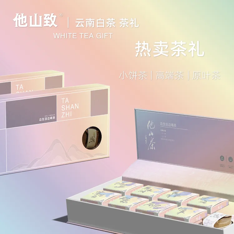 他山致「9款云南白茶·礼盒」茶叶礼盒装高端送礼送长辈高档225g/盒