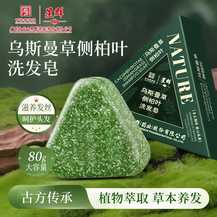 大牛专属--乌斯曼草侧柏叶洗发皂