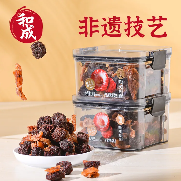 和成黑金甄选210g大颗粒蜜饯陈皮杨梅橘子橘皮即时果脯零食蜜饯盒