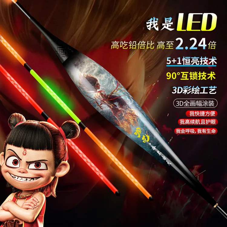 呈舟哪吒3D炫彩316LED夜光漂咬钩变色鱼漂日夜两用电子漂黑坑浮漂