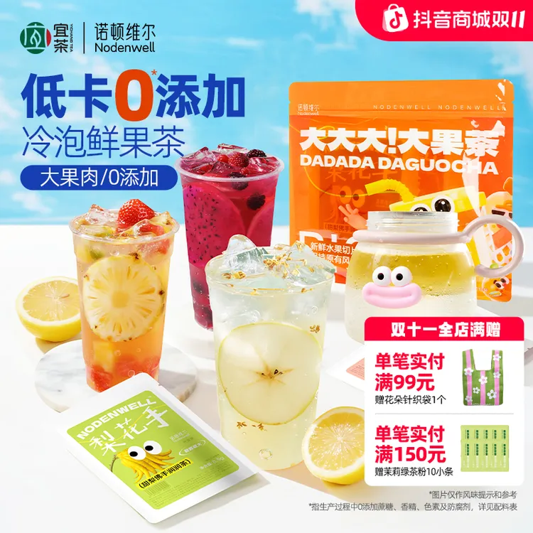 【到期12月28日】诺顿维尔缤纷水果茶免煮热果茶热泡6口味共18包