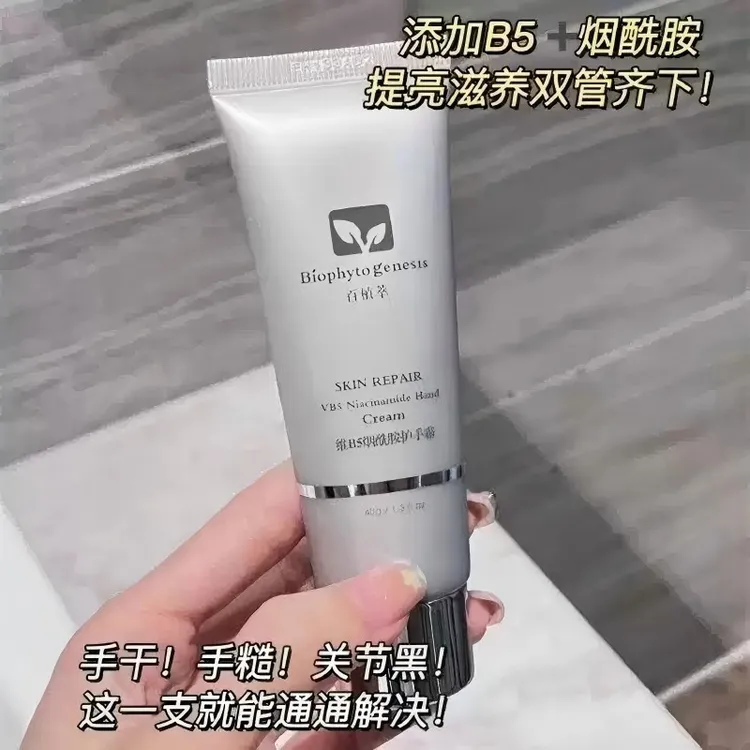 维B5烟酰胺护手霜滋养淡纹深层保湿手部护理