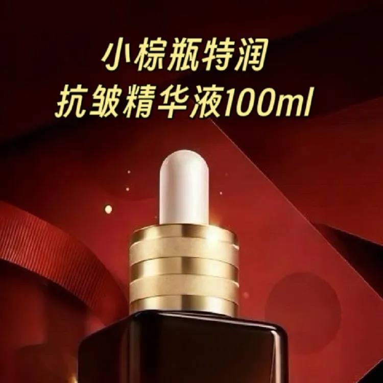 小棕瓶面部特润抗皱精华液100ml补水保湿滋润抗皱紧致淡纹提亮商品图