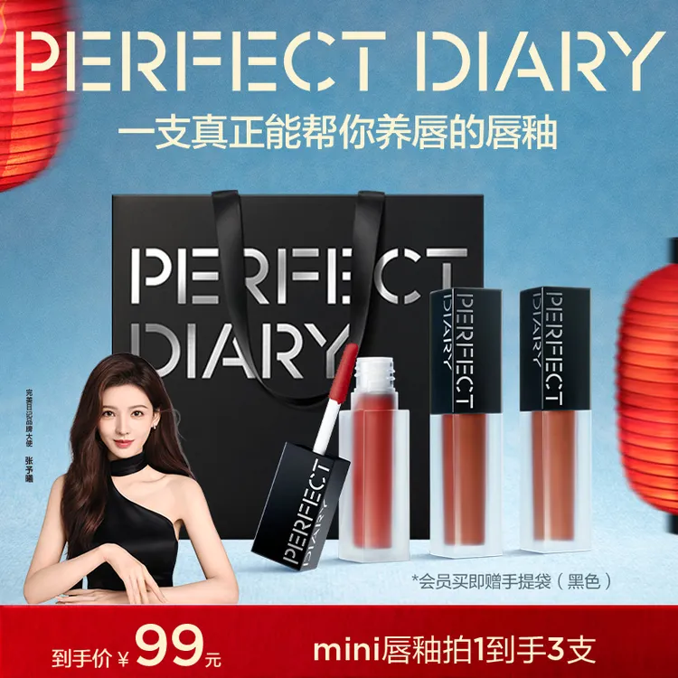 【张予曦同款】完美日记仿生膜精华唇釉mini款淡唇纹哑光流光风口红