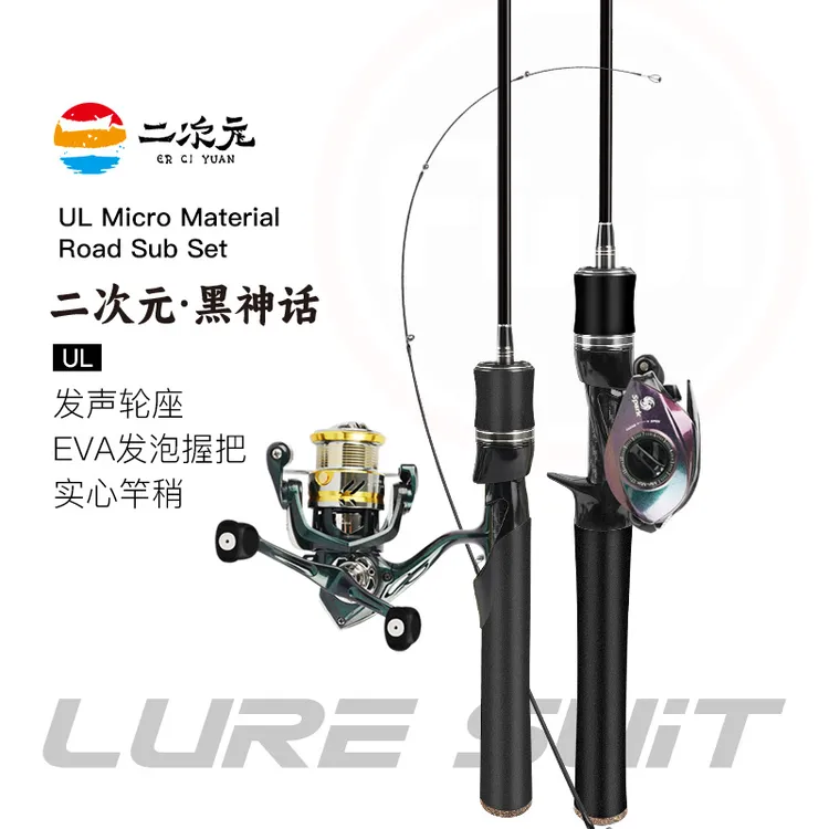 二次元【二代-黑神话】UL实心竿稍超快调微物竿高品质路亚竿