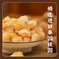肉厚香甜【精选进口桂圆肉】慢火蒸干去核去壳煮粥配银耳龙眼肉K