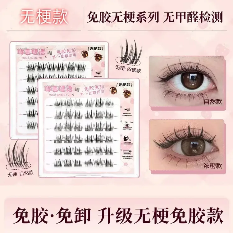 【新款升级】眸言睫语新款无梗太阳花自然免胶免卸麦穗浓密款假睫毛