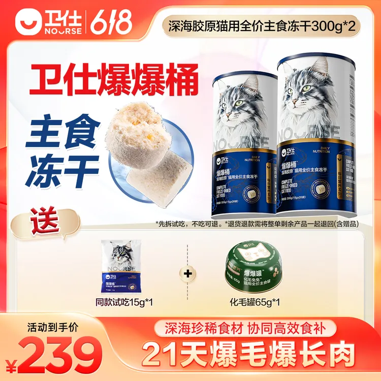 【卫仕爆爆桶】618爆毛爆长肉猫用全价主食冻干猫粮推荐ZC商品图