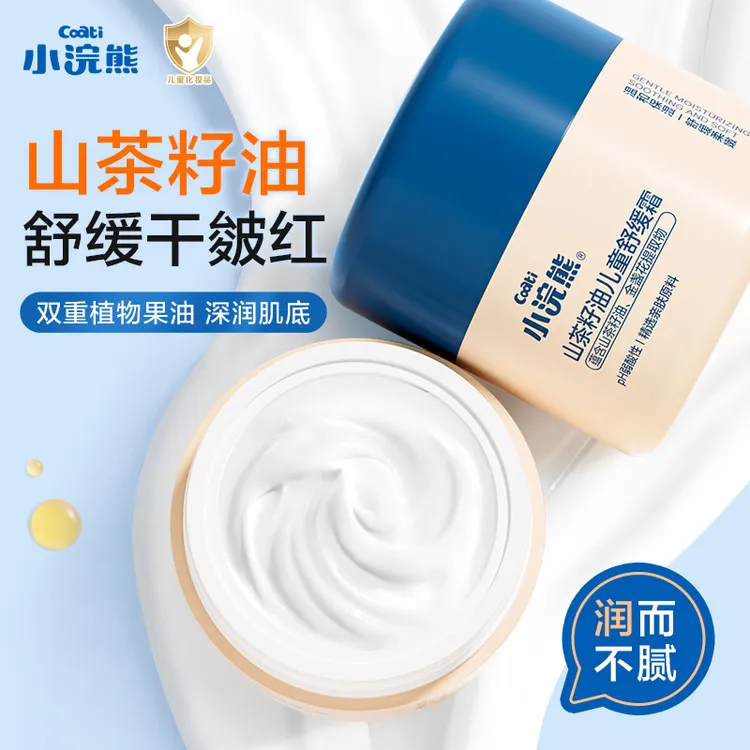 小浣熊山茶籽儿童面霜秋冬保湿补水舒缓霜滋润润肤护肤香香擦脸霜