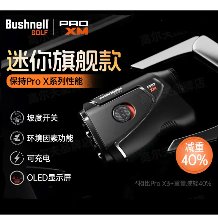26新款Bushnell倍视能高尔夫测距仪PRO XM激光坡度望远镜电子球童