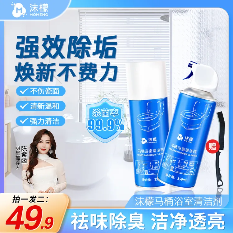 沫檬马桶浴室清洁剂卫生间马桶瓷面浴室祛除污垢留香BF6