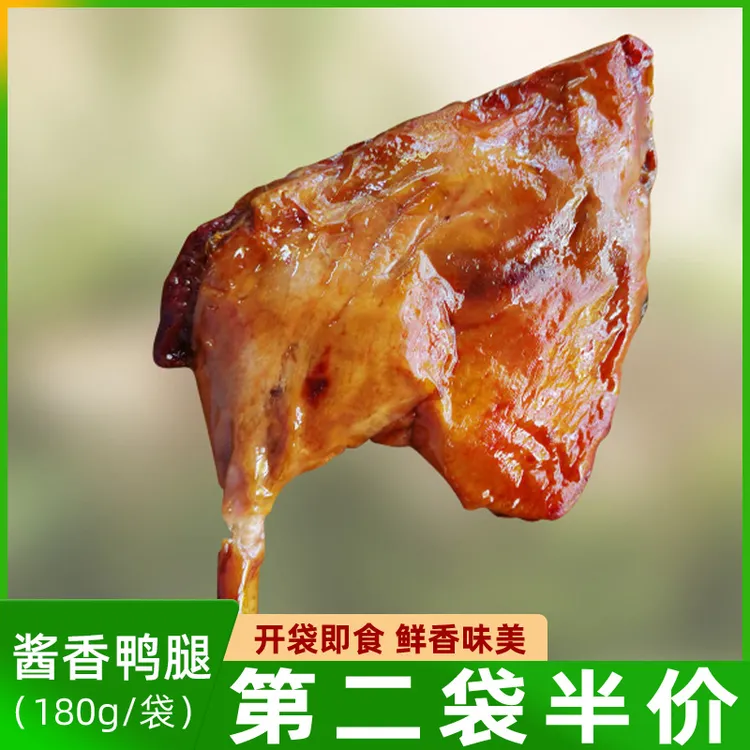 腊梅【酱香鸭腿】鸭腿180g开袋即食南京卤味熟食酱鸭鸭肉大鸭腿