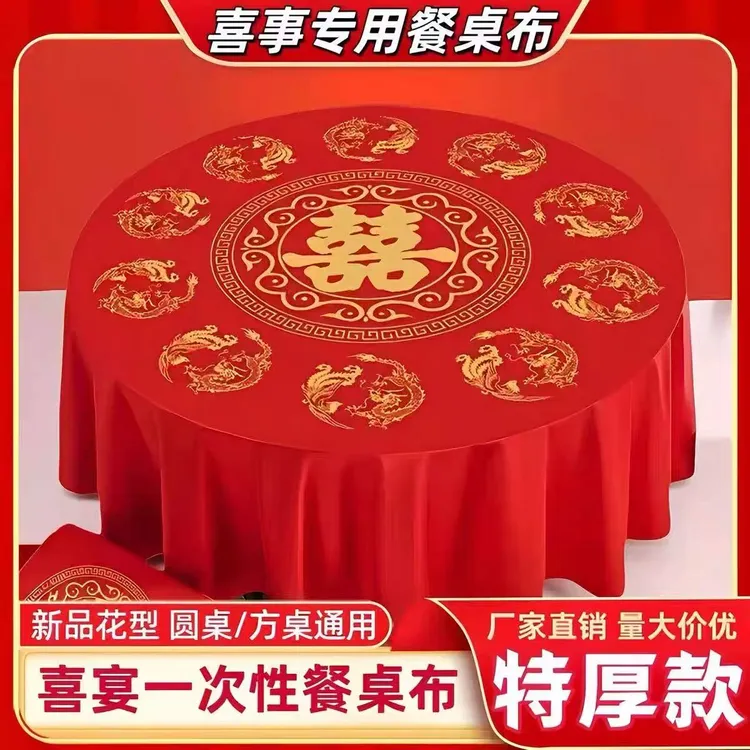 一次性桌布结婚大喜字年福防水防油加厚酒席婚礼婚宴流水席餐桌布