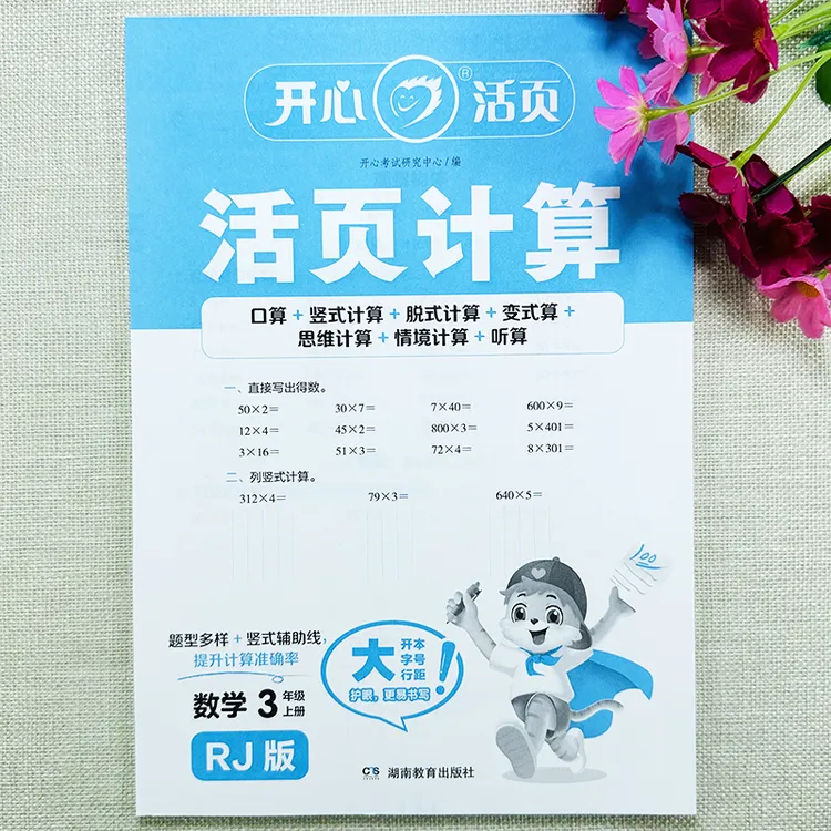 活页计算三年级上册数学口算题卡同步练习册人教版口算思维计算题