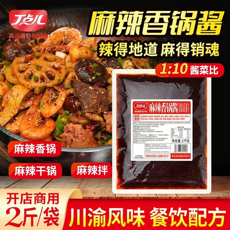 丁点儿麻辣香锅酱商用香锅干锅底料四川香锅酱饭店专用调味料批发