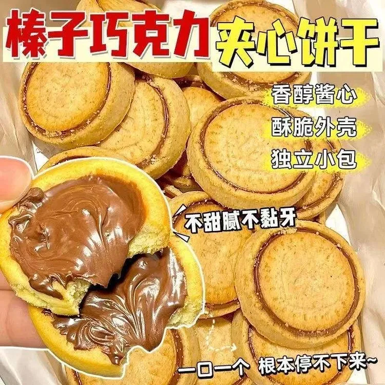新疆包邮榛子巧克力味饼干夹心浓厚爆浆可可办礼盒装肉松酥脆饼干
