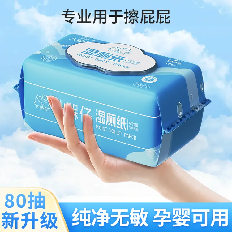 现直降！湿厕纸大包80抽纯水家庭实惠装加大加厚湿巾擦屁股经期
