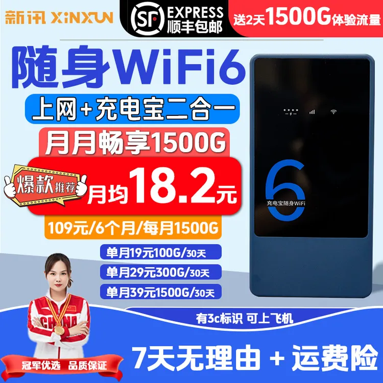 新款随身wifi6充电宝二合一户外便携车载三网通高速便携式WiFi6