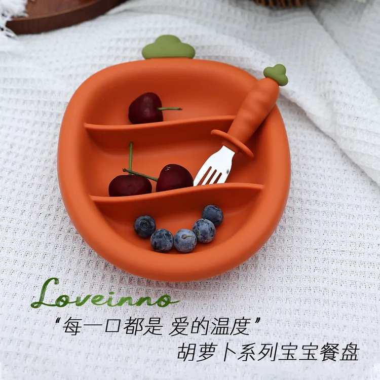 Loveinno胡萝卜餐盘吸盘硅胶宝宝餐盘安心材质防摔餐具耐高低温
