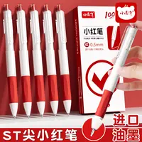 【直播】小怪才满分100小红笔0.5mmST头中性笔1355 