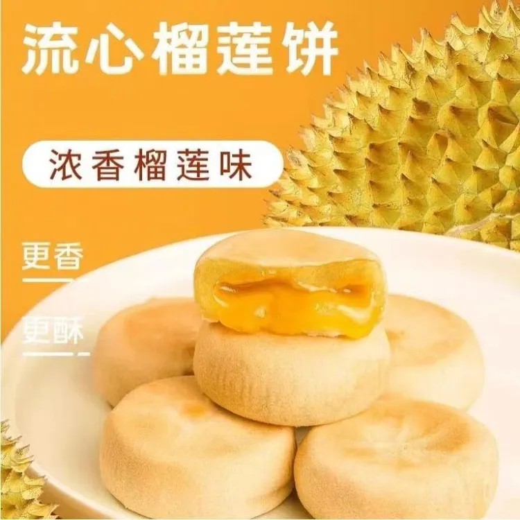 【网红榴莲饼开业福利】越南风味流心独立装榴莲饼网红零食42g/枚