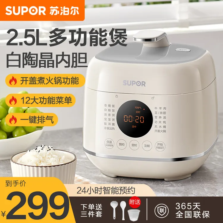 苏泊尔电压力锅家用新款小型迷你多功能自动智能一体高压煮饭煲