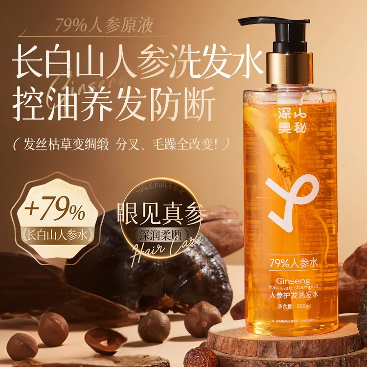 【79%人参液】人参洗发水控油蓬松生姜何首乌生育防断护发洗头膏露
