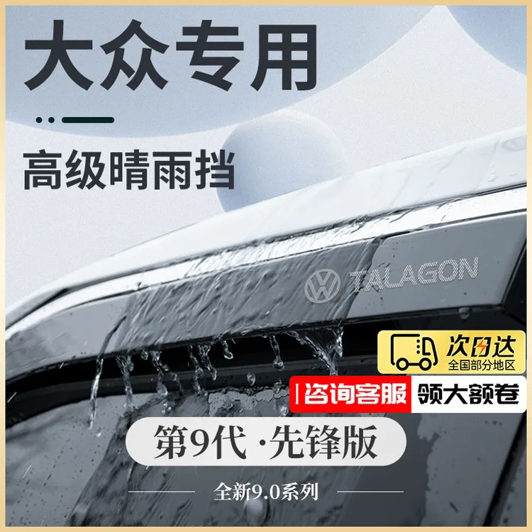 24款大众探岳途岳途安途昂X途观L揽境揽巡探歌晴雨挡雨板车窗雨眉