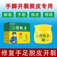 【手足专用】正品止痒润肤王手足膏开裂脱皮止痒草本萃取精粹25g/瓶