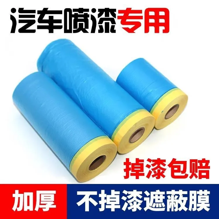 汽车喷漆遮蔽膜0.55米1.1米1.5米可选精品专业适用喷涂产品