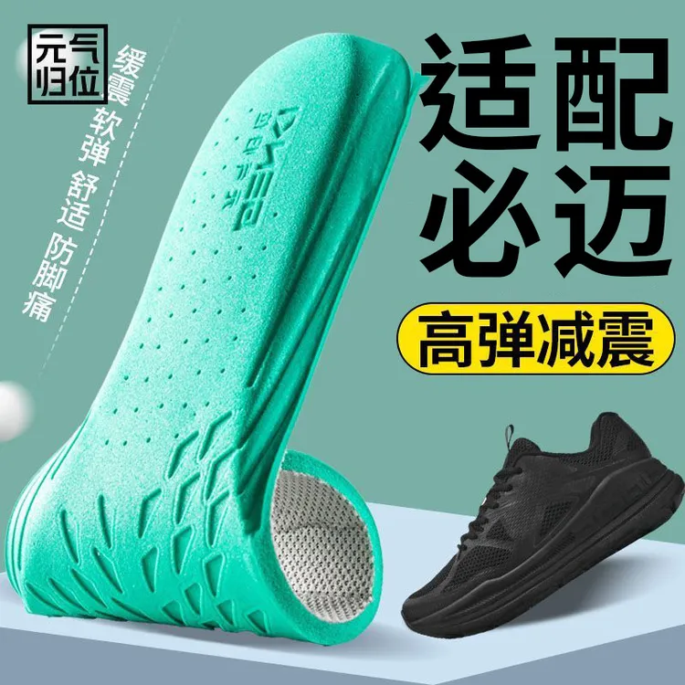 适配必迈运动跑步鞋垫吸汗防臭加厚减震回弹踩屎感足弓支撑轻盈