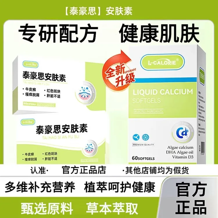 安肤素温和调理舒缓男女适用内调口服养护肌肤安肤素官方店