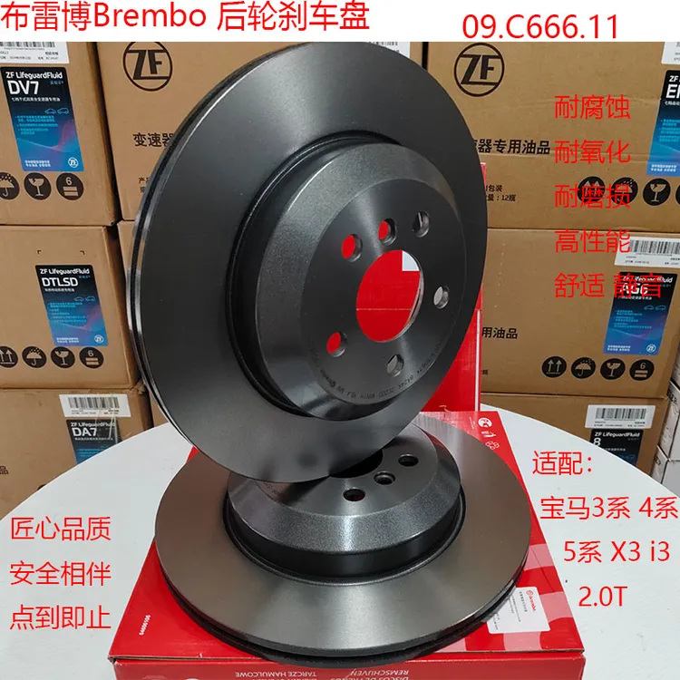 布雷博后轮刹车盘适用宝马X3 5系530Li 530Le i3电动车09.C666.11