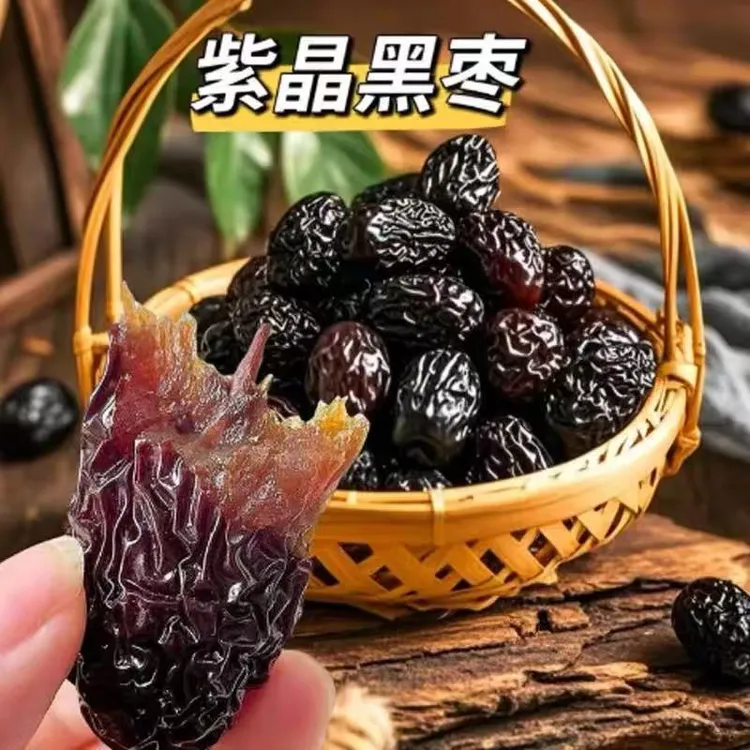  黑枣精选大乌枣紫晶枣黑枣干山西特产吃即食软枣煲汤零食孕妇