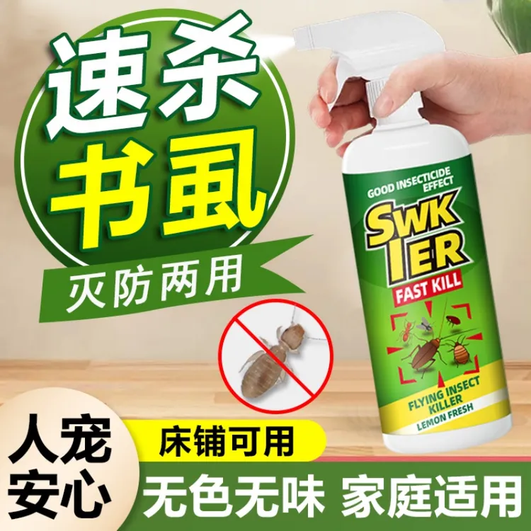室内专用杀虫剂床上无毒喷雾驱杀书虫药灭啮虫尘虱无色药粉家用